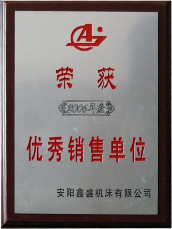 2006年度優(yōu) 秀銷售單位